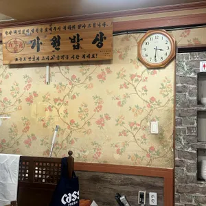 가원밥상 리뷰 사진