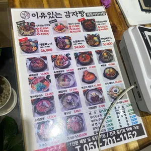 이유있는감자탕 리뷰 사진