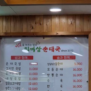 최미삼순대국 리뷰 사진