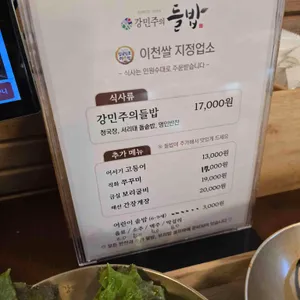 강민주의들밥 리뷰 사진