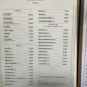 스시류 블랙 리뷰 사진