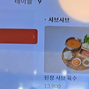 솔밭샤브 리뷰 사진