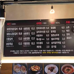 숯불에닭 리뷰 사진
