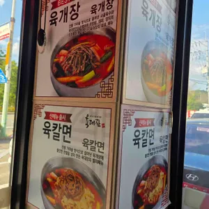 육대장 리뷰 사진