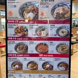 마루가메 우동 리뷰 사진