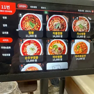 짬뽕관 리뷰 사진