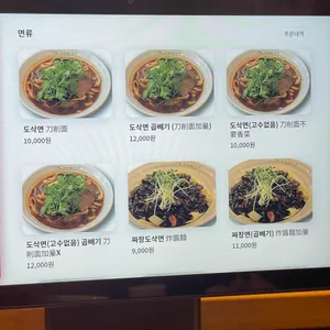 도삭면공방 리뷰 사진