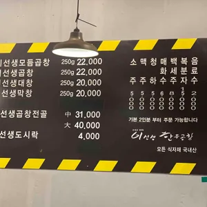 이선생한우곱창 리뷰 사진