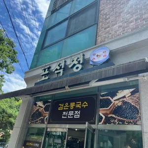 포석정 리뷰 사진