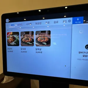 통나무집닭갈비 리뷰 사진