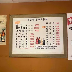 큰손닭갈비앤곱창 리뷰 사진