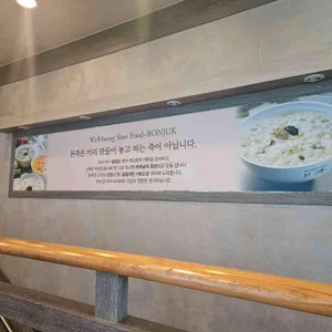 본죽 리뷰 사진