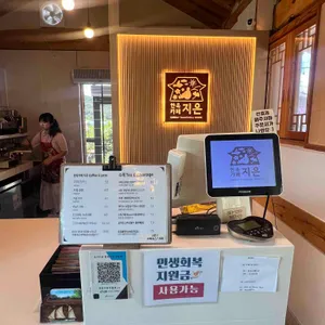 한옥카페 지은 리뷰 사진