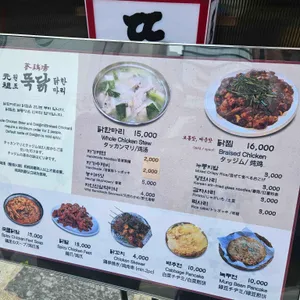 닭한마리 뚝닭 리뷰 사진