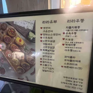 라라유부 리뷰 사진