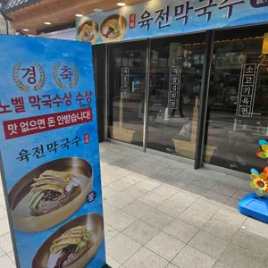 육전국밥 대표 사진