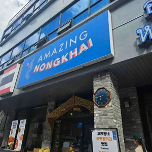 어메이징 농카이 리뷰 사진