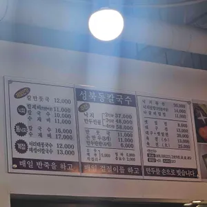 성북동칼국수 리뷰 사진