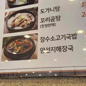 장수옥 리뷰 사진