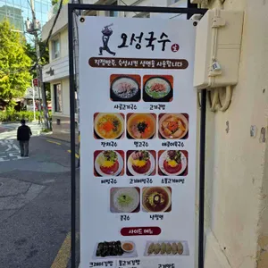 오성국수 리뷰 사진
