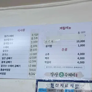 강산손수제비 리뷰 사진