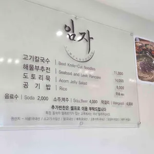 임자칼국수 리뷰 사진