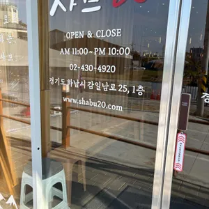 샤브20 리뷰 사진