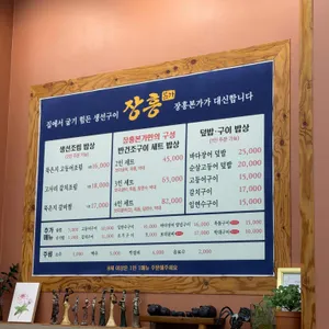 장흥본가 리뷰 사진