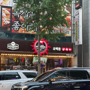 오백돈 리뷰 사진