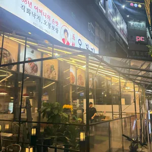 오봉집 리뷰 사진