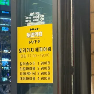 토리키치 리뷰 사진