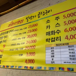 일번가곱창 리뷰 사진