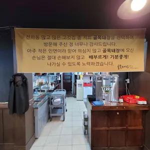 골목돼장 리뷰 사진