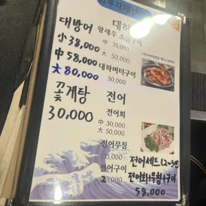 삼부자활어포차 리뷰 사진