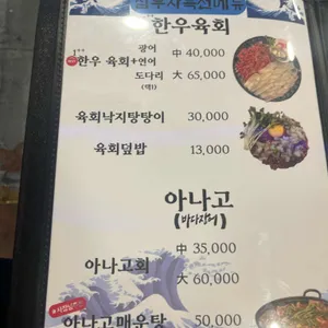 삼부자활어포차 리뷰 사진