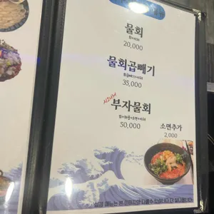 삼부자활어포차 리뷰 사진