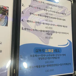 삼부자활어포차 리뷰 사진