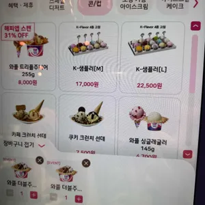 배스킨라빈스 리뷰 사진