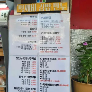 먹깨비 김밥만두 리뷰 사진