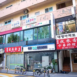 야래향 리뷰 사진