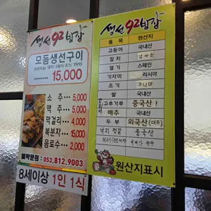 생선92밥상 리뷰 사진