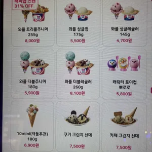 배스킨라빈스 리뷰 사진