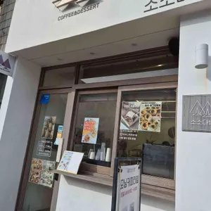 소소다방 리뷰 사진