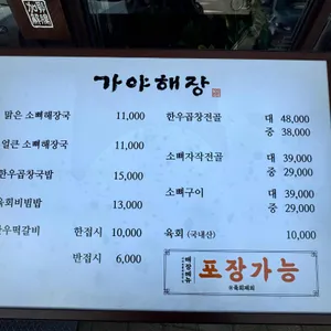 가야해장 리뷰 사진