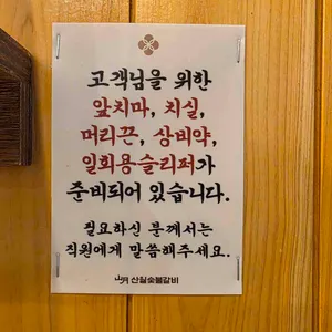 산월숯불갈비 리뷰 사진
