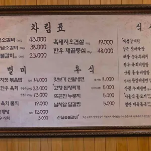 산월숯불갈비 리뷰 사진