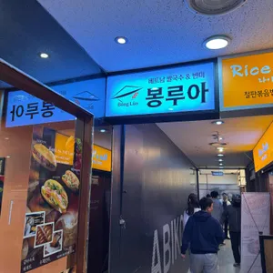 봉루아 대표 사진