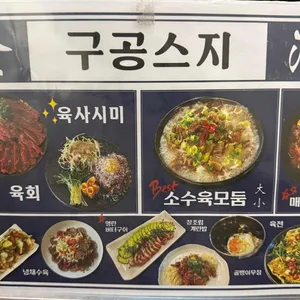구공스지 리뷰 사진