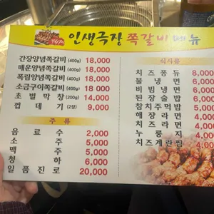 인생극장 쪽갈비 리뷰 사진