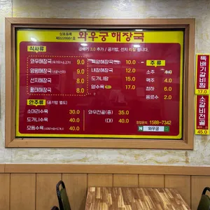 와우궁 양평해장국 리뷰 사진